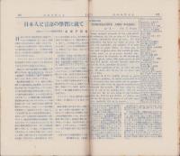 エスペラント　不揃16冊一括（29・30号～60号内5冊欠）-昭和2～5年-