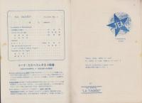エスペラント研究雑誌　ラ・タギーヂョ　不揃16冊一括（1～17号内5号欠）-昭和3年～4年-