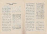 エスペラント研究雑誌　ラ・タギーヂョ　不揃16冊一括（1～17号内5号欠）-昭和3年～4年-