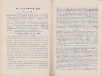 エスペラント研究雑誌　ラ・タギーヂョ　不揃16冊一括（1～17号内5号欠）-昭和3年～4年-
