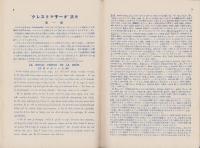 エスペラント研究雑誌　ラ・タギーヂョ　不揃16冊一括（1～17号内5号欠）-昭和3年～4年-