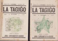 エスペラント研究雑誌　ラ・タギーヂョ　不揃16冊一括（1～17号内5号欠）-昭和3年～4年-
