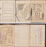 静岡県医師会　会報　94冊一括(1号～96号内2冊欠)　-昭和2～10年-