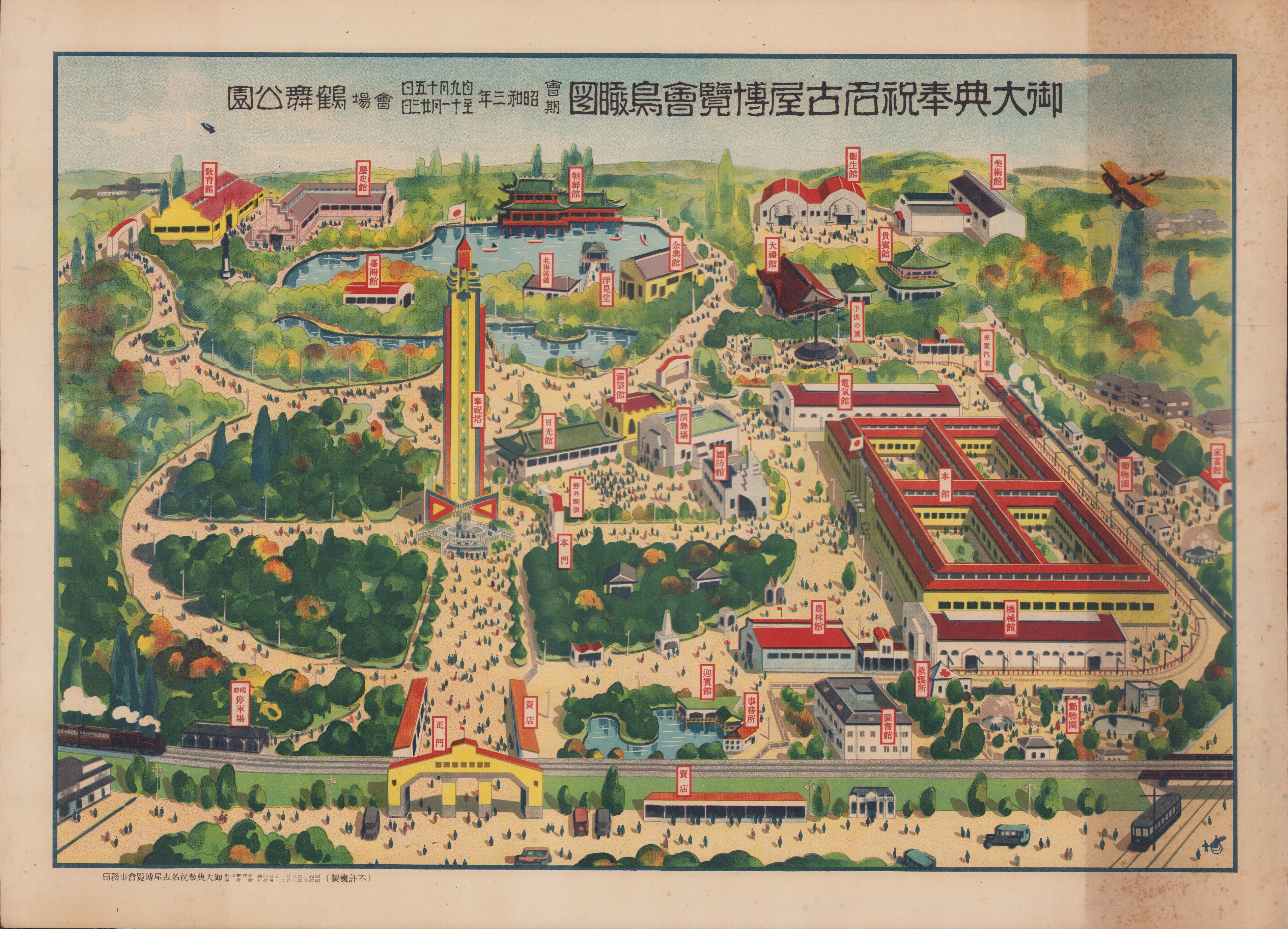 一枚刷）御大典奉祝名古屋博覧会鳥瞰図 -昭和3年 会場・鶴舞公園