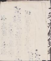 (一枚刷）規定　額田郡男川組水車(組合）　-明治29年3月1日-(愛知県・水車使用料金表）