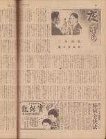 サンデー毎日　昭和8年10月8日号　表紙モデル・高津慶子