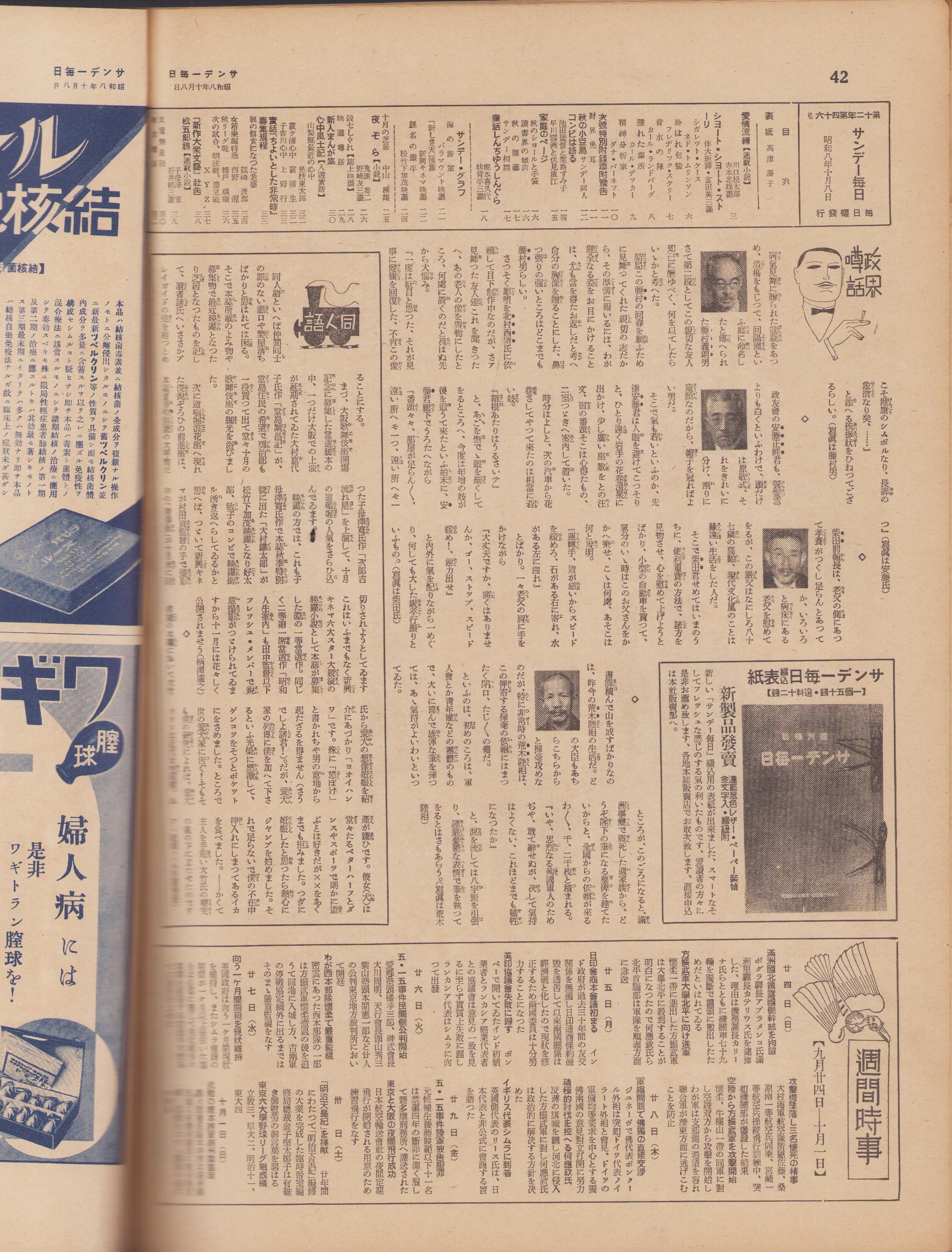 サンデー毎日 昭和8年10月8日号 表紙モデル・高津慶子(〈特輯