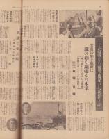 サンデー毎日　昭和12年9月19日号　表紙モデル・秩父晴世、月野華子（宝塚）