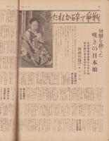 サンデー毎日　昭和12年9月19日号　表紙モデル・秩父晴世、月野華子（宝塚）