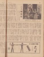 サンデー毎日　昭和12年9月19日号　表紙モデル・秩父晴世、月野華子（宝塚）