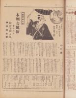 サンデー毎日　昭和12年9月19日号　表紙モデル・秩父晴世、月野華子（宝塚）