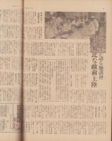 サンデー毎日　昭和12年9月26日号　表紙モデル・竹久千惠子（PCL）