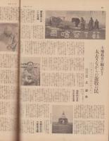 サンデー毎日　昭和12年9月26日号　表紙モデル・竹久千惠子（PCL）