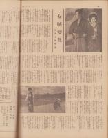サンデー毎日　昭和12年9月26日号　表紙モデル・竹久千惠子（PCL）