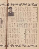 サンデー毎日　昭和12年10月31日号　表紙モデル・市光（京都先斗町舞妓）