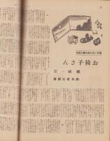 サンデー毎日　昭和12年10月31日号　表紙モデル・市光（京都先斗町舞妓）
