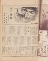 サンデー毎日　昭和12年10月31日号　表紙モデル・市光（京都先斗町舞妓）