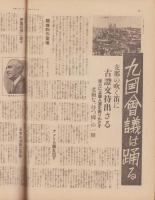 サンデー毎日　昭和12年11月7日号　表紙画・宮本三郎「高峰三枝子」