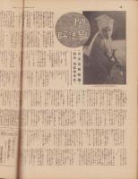 サンデー毎日　昭和12年11月7日号　表紙画・宮本三郎「高峰三枝子」