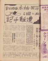 サンデー毎日　昭和12年11月7日号　表紙画・宮本三郎「高峰三枝子」