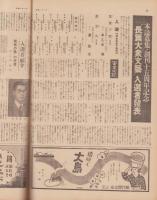 サンデー毎日　昭和12年12月19日号　表紙モデル・葦原邦子（宝塚）