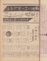 サンデー毎日　昭和12年12月19日号　表紙モデル・葦原邦子（宝塚）