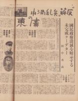 サンデー毎日　昭和13年2月20日号　表紙モデル・淡島みどり（新興）