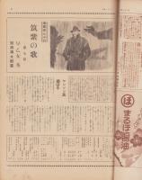 サンデー毎日　昭和13年2月20日号　表紙モデル・淡島みどり（新興）