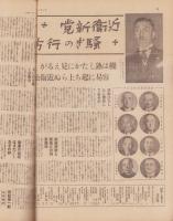 サンデー毎日　昭和13年4月17日号　表紙モデル・橘公子（日活多摩川）