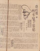 サンデー毎日　昭和13年4月24日号　表紙モデル・音羽久米子（東宝）