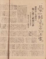 サンデー毎日　昭和13年4月24日号　表紙モデル・音羽久米子（東宝）