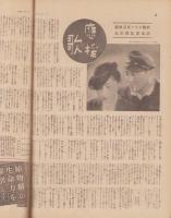 サンデー毎日　昭和13年4月24日号　表紙モデル・音羽久米子（東宝）