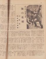 サンデー毎日　昭和13年4月24日号　表紙モデル・音羽久米子（東宝）