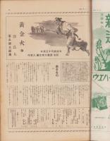サンデー毎日　昭和13年4月24日号　表紙モデル・音羽久米子（東宝）