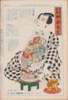 サンデー毎日　昭和13年5月1日号　表紙画・富永謙太郎