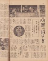 サンデー毎日　昭和13年5月1日号　表紙画・富永謙太郎