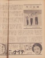 サンデー毎日　昭和13年5月1日号　表紙画・富永謙太郎
