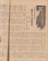 サンデー毎日　昭和13年5月1日号　表紙画・富永謙太郎