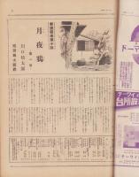 サンデー毎日　昭和13年5月1日号　表紙画・富永謙太郎