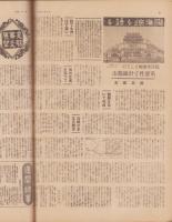 サンデー毎日　昭和13年5月15日号　表紙モデル・森光子（新興キネマ）