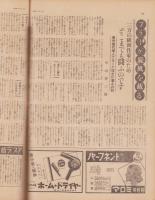 サンデー毎日　昭和13年5月15日号　表紙モデル・森光子（新興キネマ）