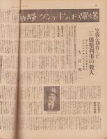 サンデー毎日　昭和13年5月15日号　表紙モデル・森光子（新興キネマ）