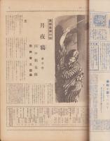 サンデー毎日　昭和13年5月15日号　表紙モデル・森光子（新興キネマ）