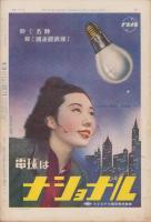 サンデー毎日　昭和13年5月22日号　表紙モデル・美川かつみ、黒田記代（日活多摩川）