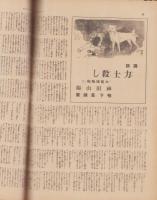 サンデー毎日　昭和13年5月22日号　表紙モデル・美川かつみ、黒田記代（日活多摩川）
