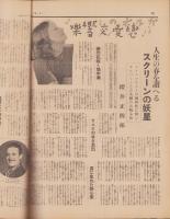サンデー毎日　昭和13年5月22日号　表紙モデル・美川かつみ、黒田記代（日活多摩川）