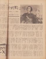 サンデー毎日　昭和13年5月22日号　表紙モデル・美川かつみ、黒田記代（日活多摩川）