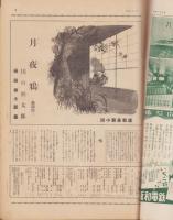 サンデー毎日　昭和13年5月22日号　表紙モデル・美川かつみ、黒田記代（日活多摩川）