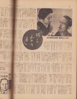 サンデー毎日　昭和13年5月29日号　表紙モデル・松浦妙子（新興キネマ）