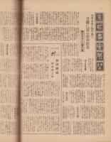 サンデー毎日　昭和13年5月29日号　表紙モデル・松浦妙子（新興キネマ）